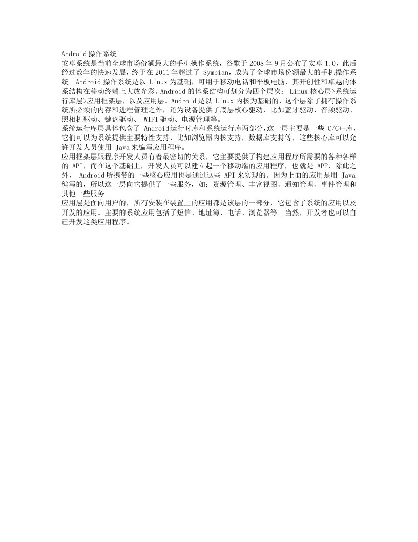 Android操作系统