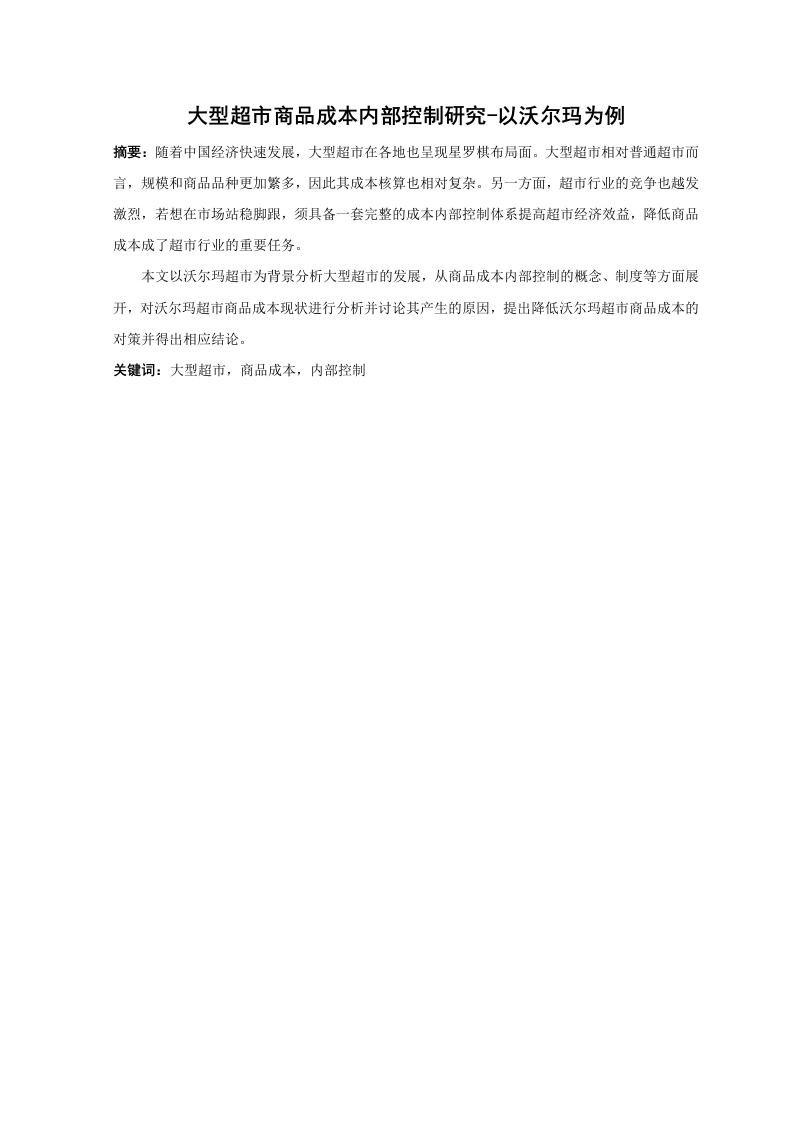 卜书晴-论文5稿
