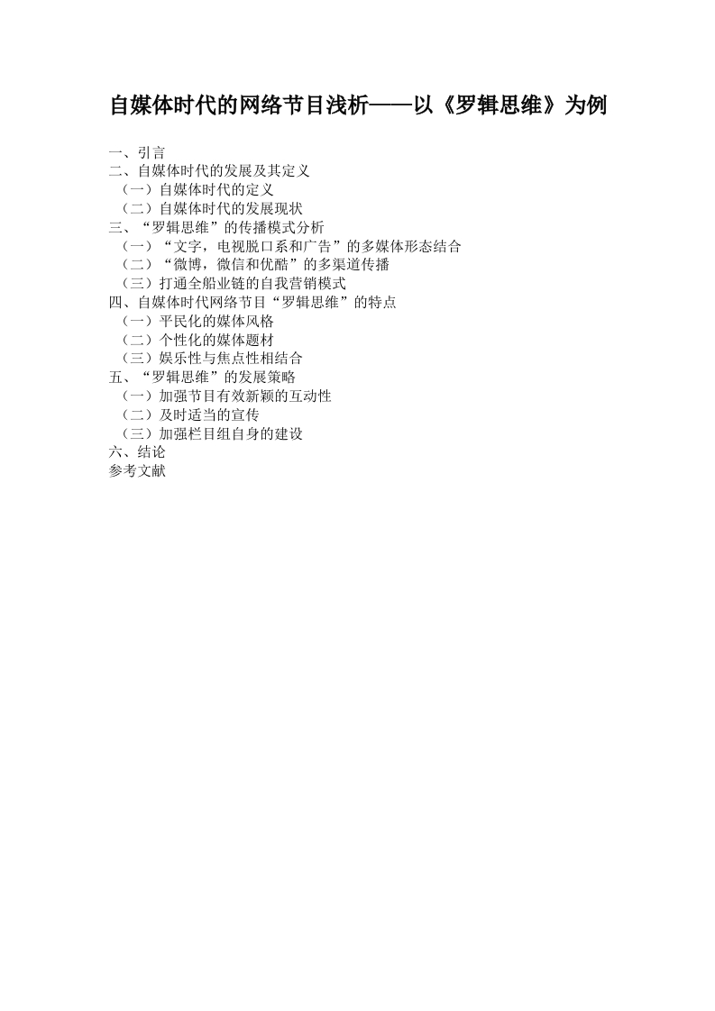 自媒体时代